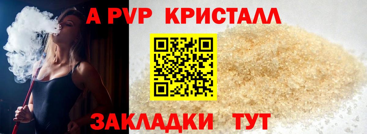 Alpha PVP крисы CK Зеленокумск