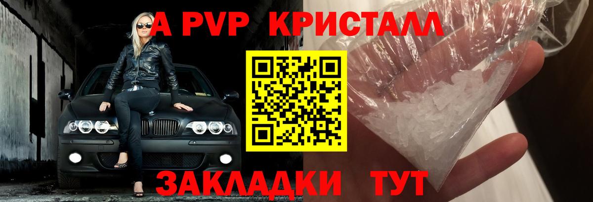 Альфа ПВП Соль  Альфа ПВП Соль  Alfa_PVP СК  Зеленокумск 
