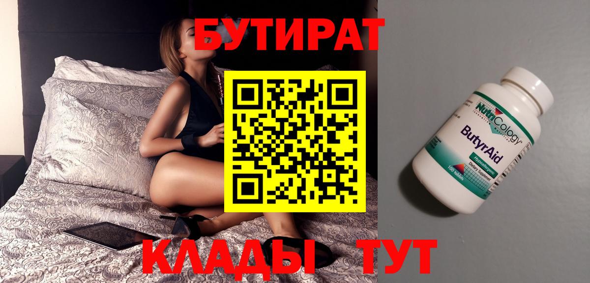 Бутират буратино Зеленокумск