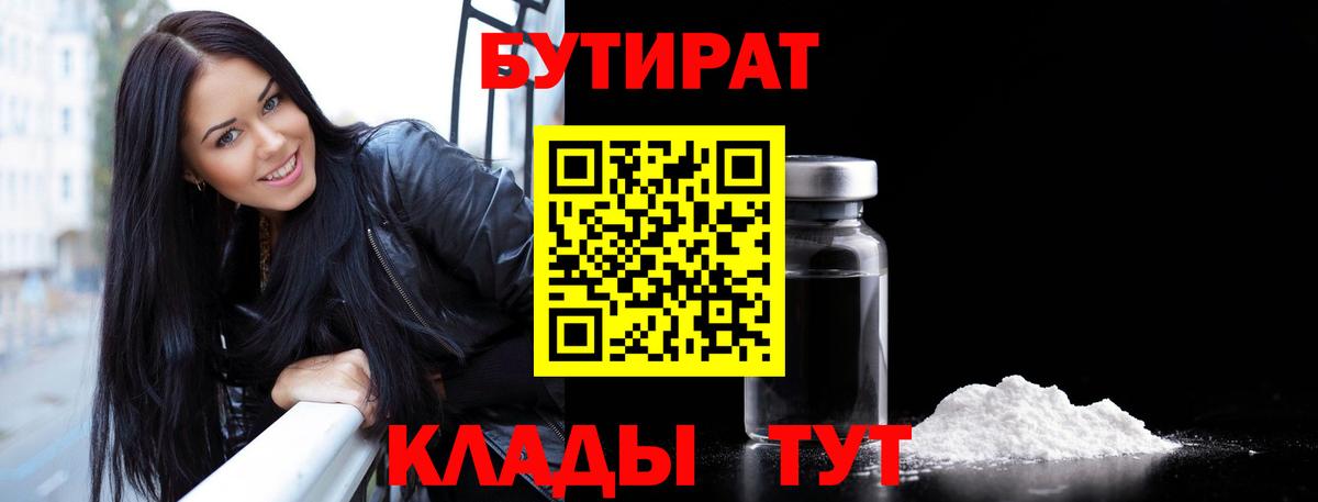 Зеленокумск  Бутират  Вход с VPN  Бутират оксана 