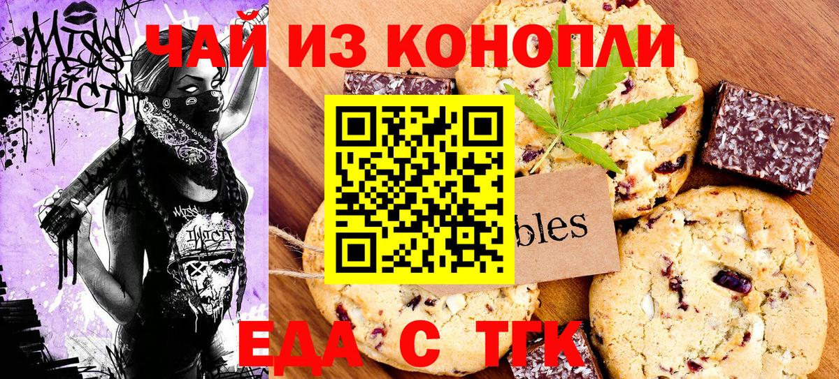 Зеленокумск  Еда ТГК марихуана  Вход с VPN 