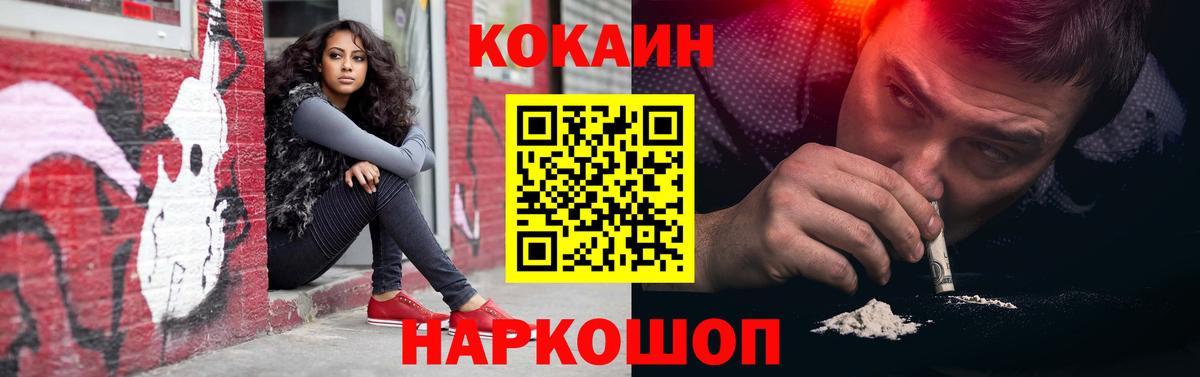 Зеленокумск  COCAIN 97%  Кокаин  COCAIN Fish Scale  Вход с VPN 