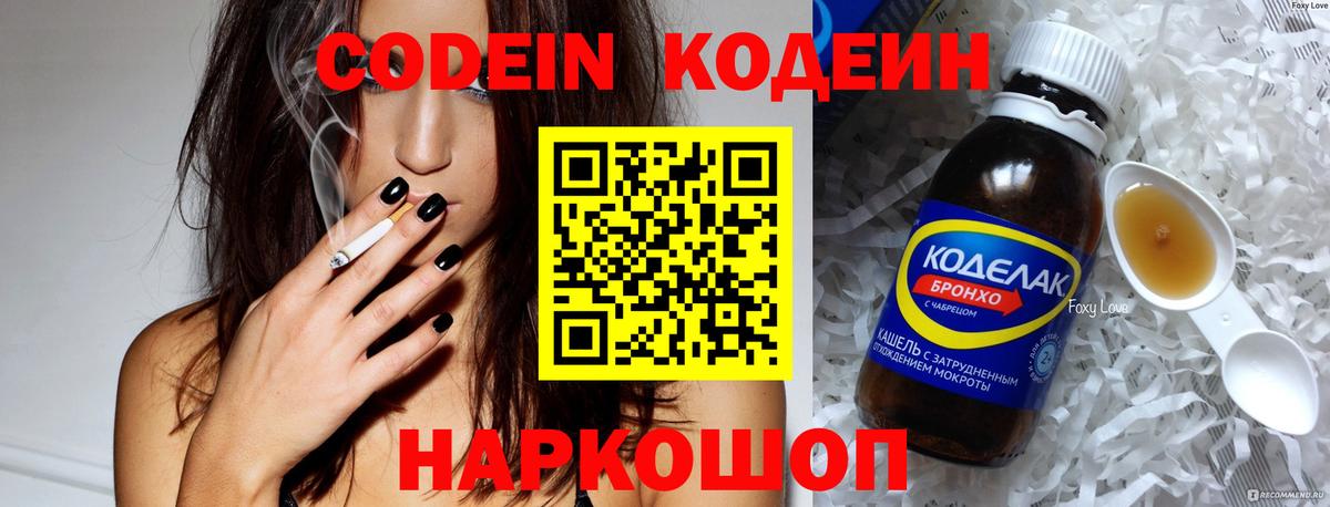 Зеленокумск  Codein напиток Lean (лин)  Вход с VPN 