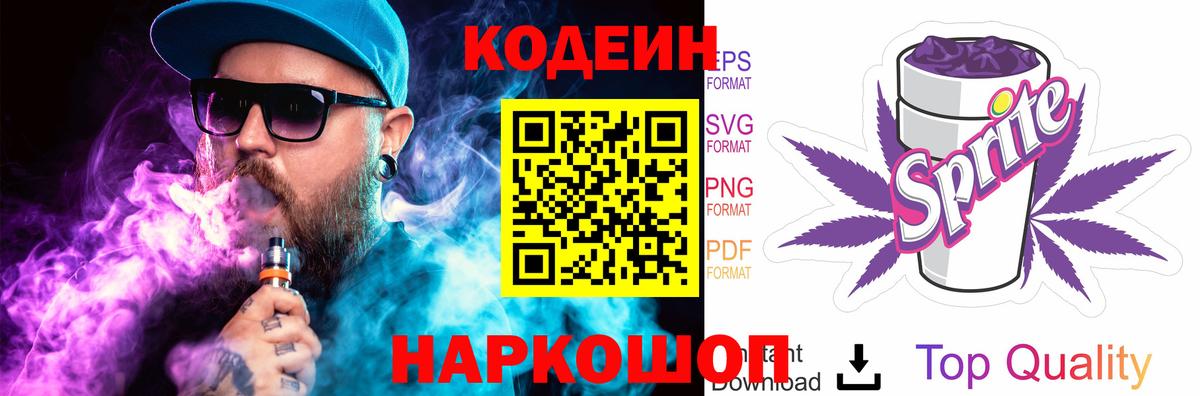 Кодеин напиток Lean (лин) Зеленокумск