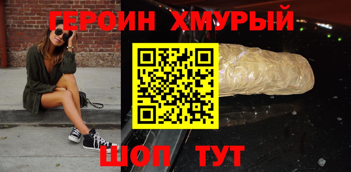 ГЕРОИН VHQ Зеленокумск