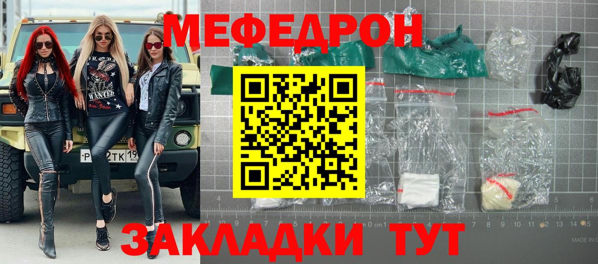 МЕФ кристаллы Зеленокумск