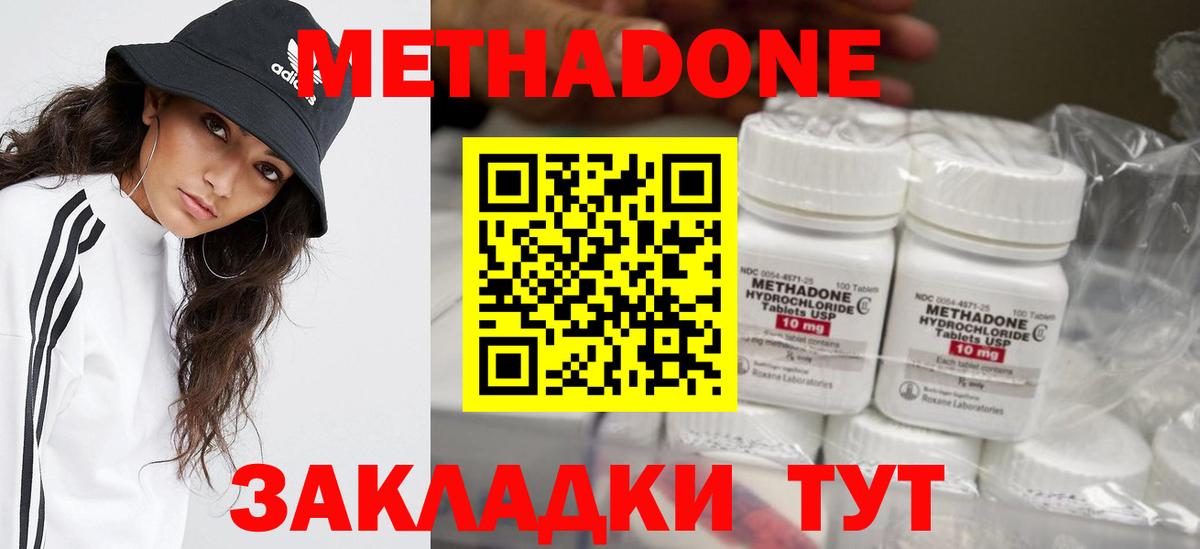 Метадон VHQ  МЕГА ССЫЛКА  Зеленокумск  Метадон methadone 