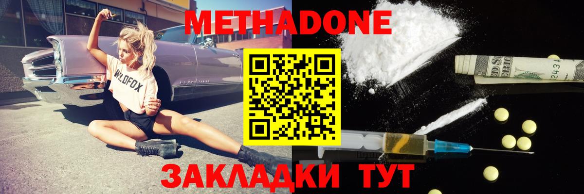 МЕТАДОН кристалл Зеленокумск